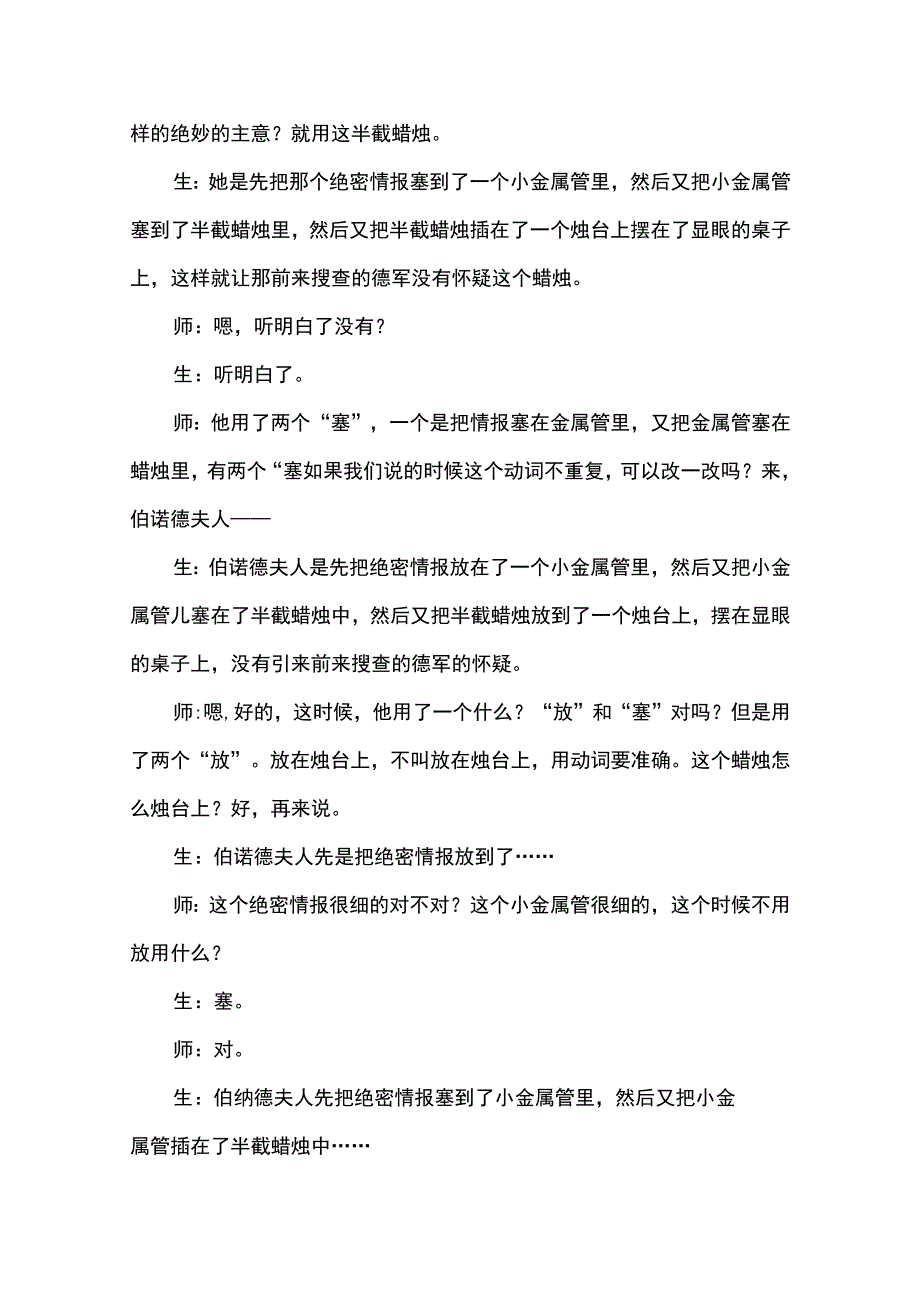 半截蜡烛课堂教学实录.docx_第3页