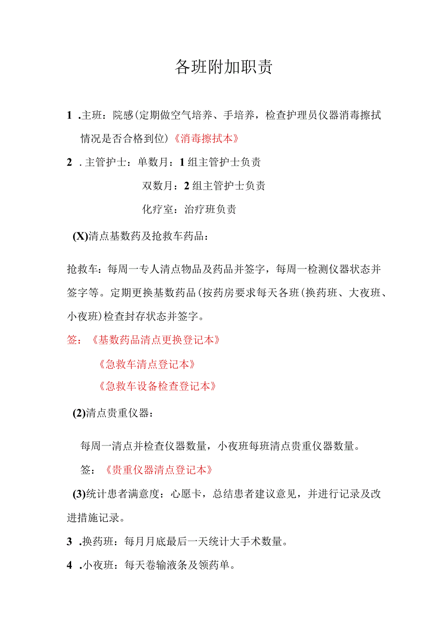 医院辅助夜班护士岗位职责以及各班职责.docx_第2页