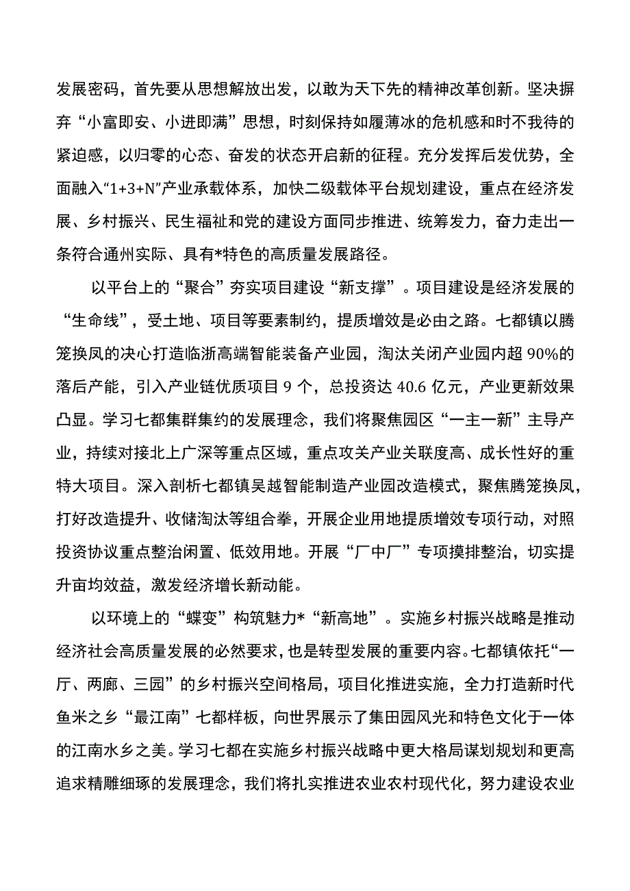 区管干部学习贯彻党的二十大精神研讨交流汇编3篇.docx_第2页