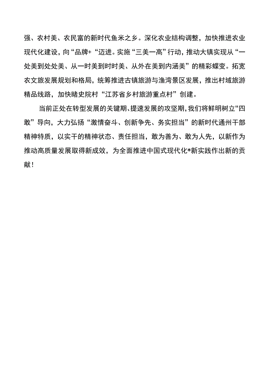 区管干部学习贯彻党的二十大精神研讨交流汇编3篇.docx_第3页