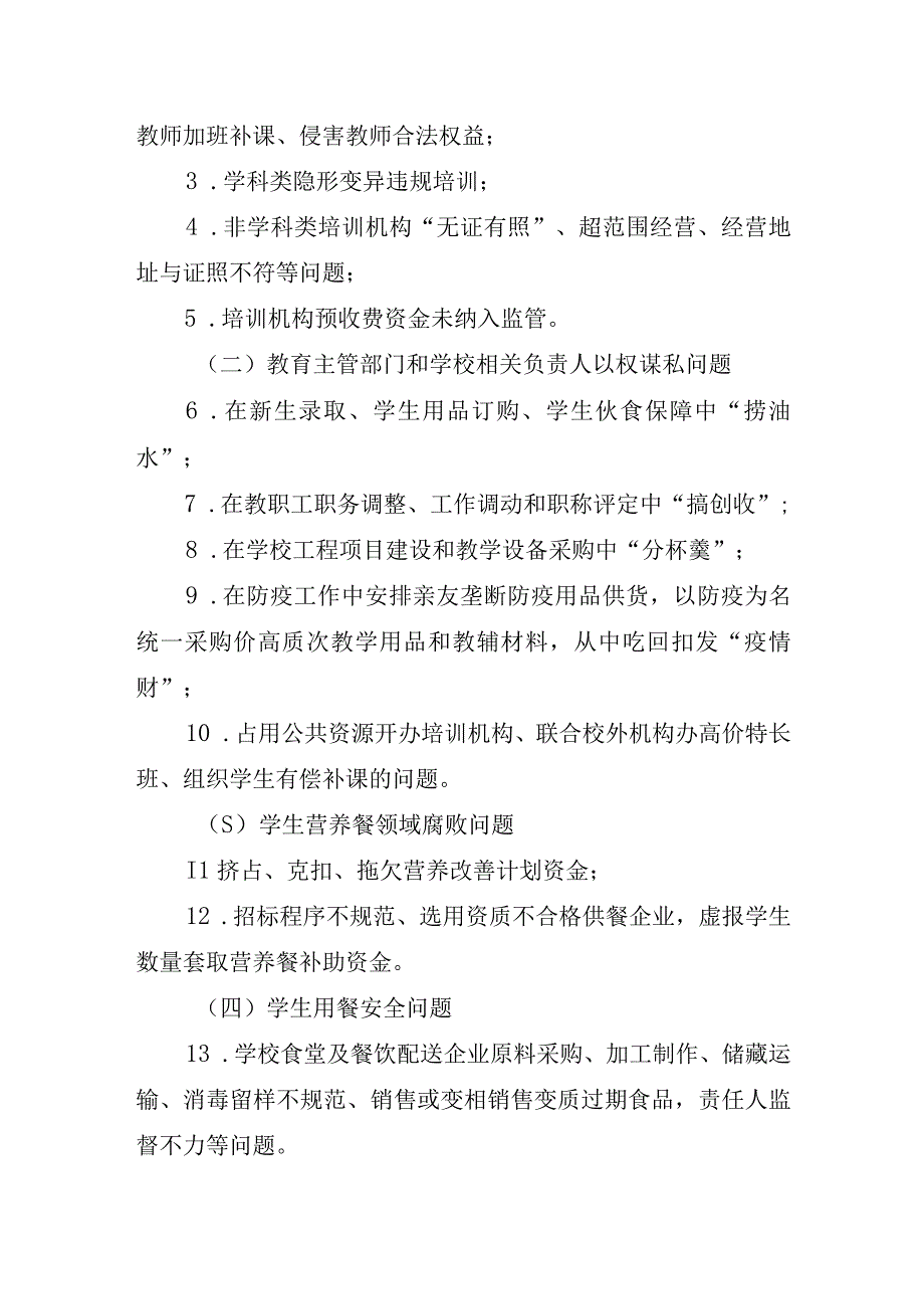 县区集中整治一老一下一青壮教育领域腐败和作风问题专项整治工作方案.docx_第2页