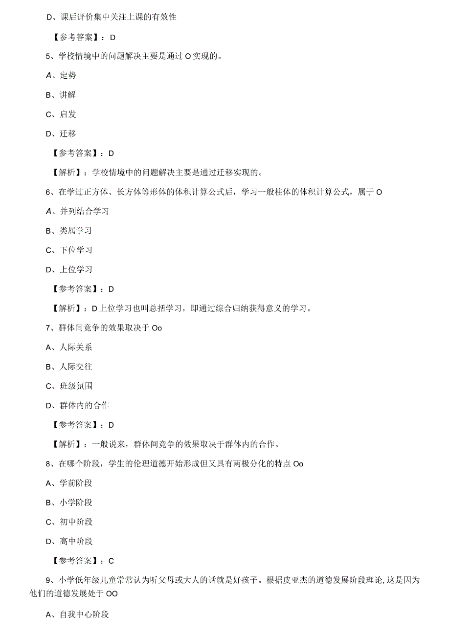 十二月中旬教师资格考试考试小学教育心理学第一次综合测试卷含答案及解析.docx_第2页