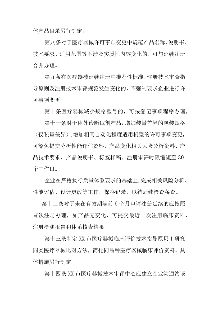 医疗器械快速审评审批办法.docx_第2页