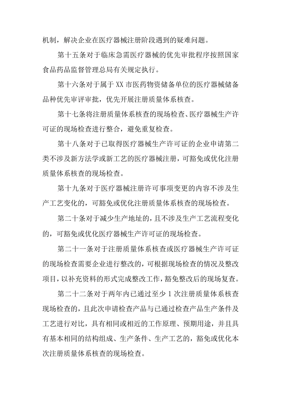 医疗器械快速审评审批办法.docx_第3页