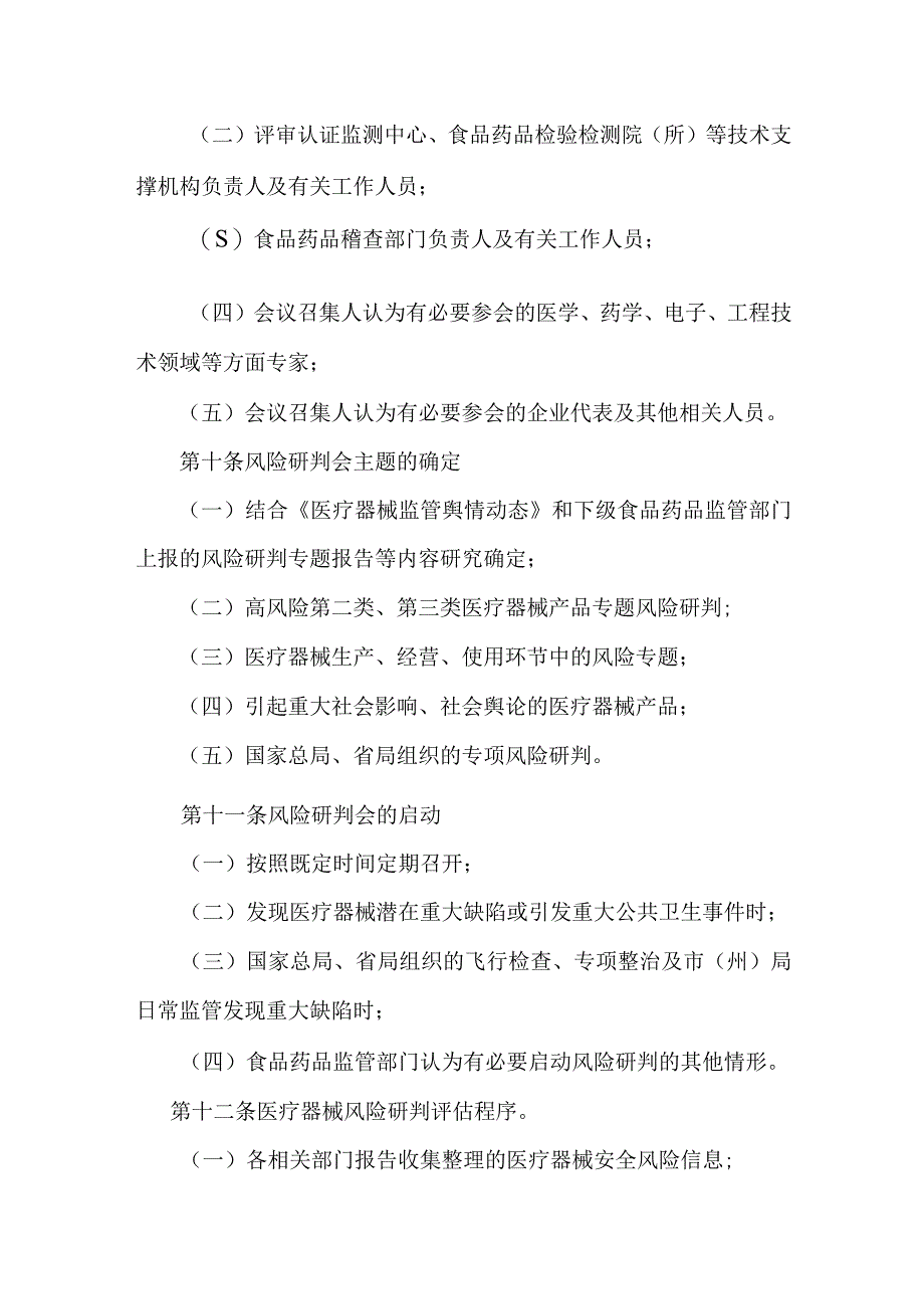 医疗器械风险研判例会制度.docx_第3页