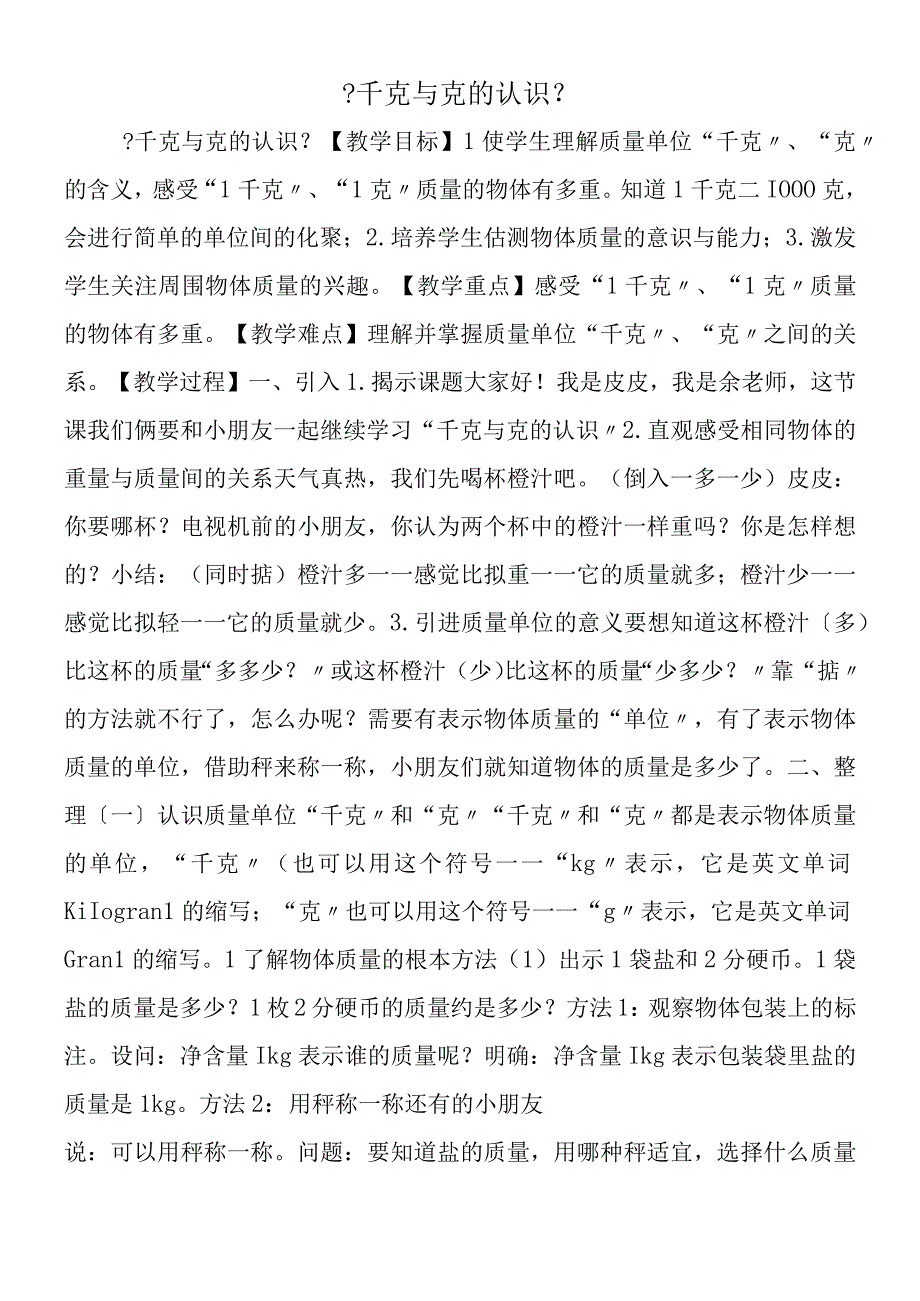 千克与克的认识.docx_第1页