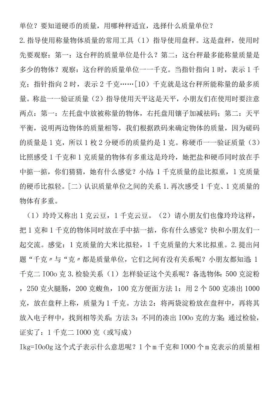 千克与克的认识.docx_第2页