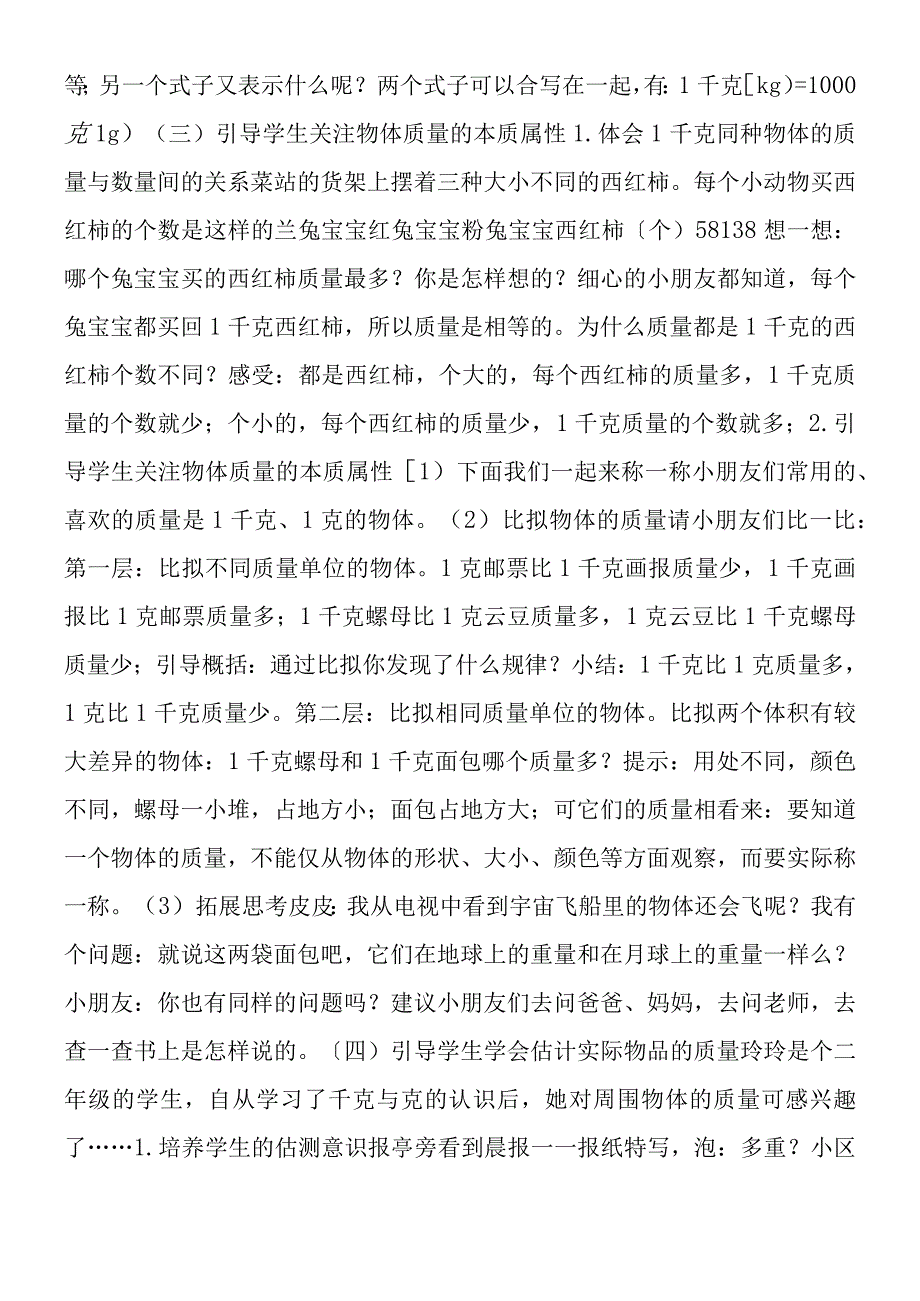 千克与克的认识.docx_第3页