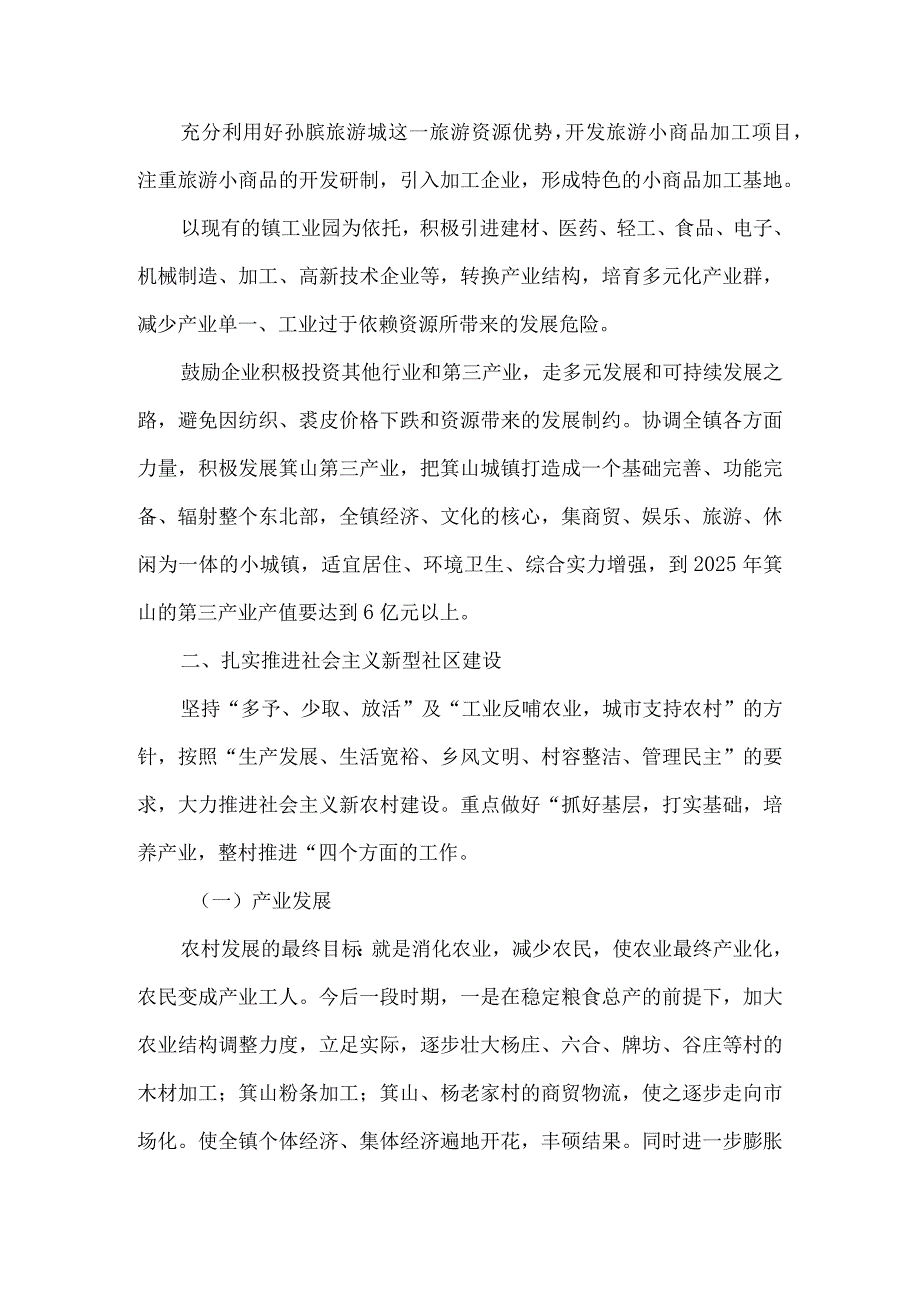 十四五时期经济社会发展计划及学习心得合集.docx_第2页