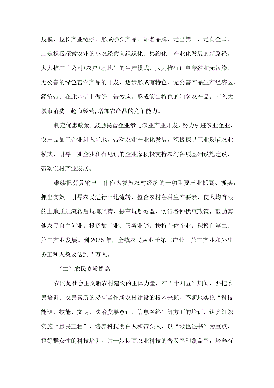 十四五时期经济社会发展计划及学习心得合集.docx_第3页