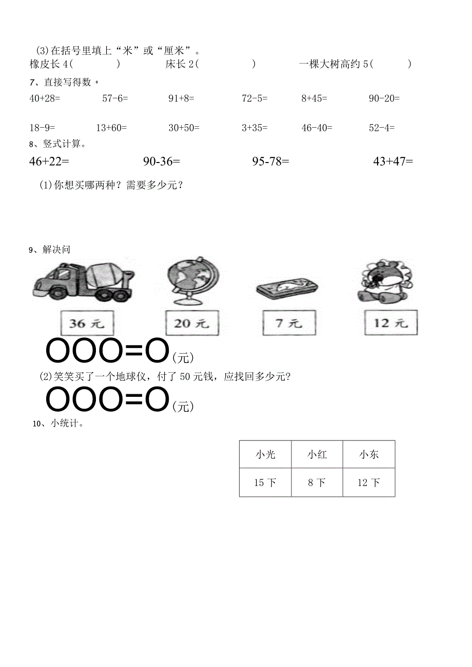 北师大版小学一年级下册期末总复习题练习题集.docx_第2页