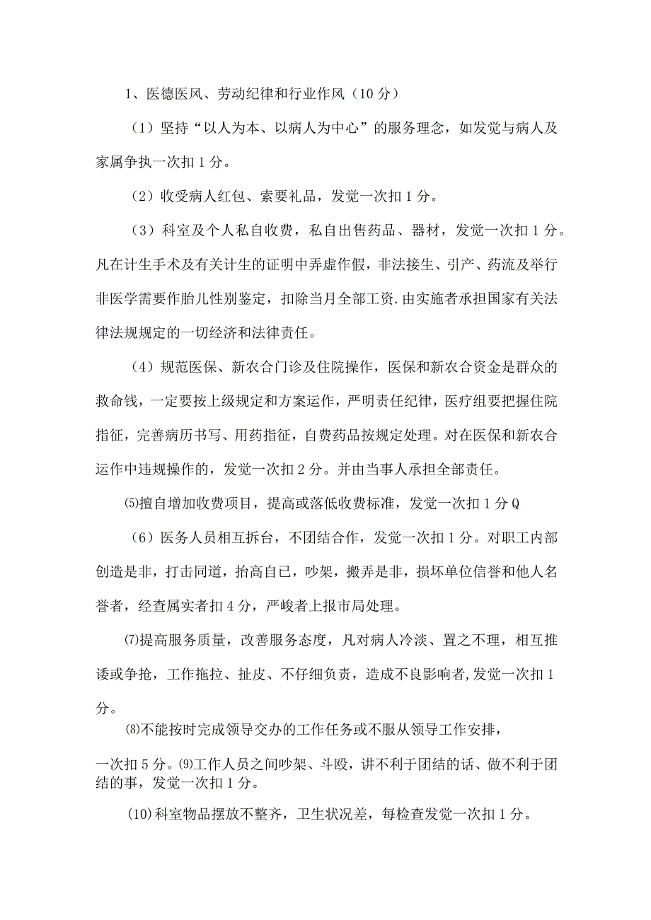 医院绩效考核方案设计.docx_第2页