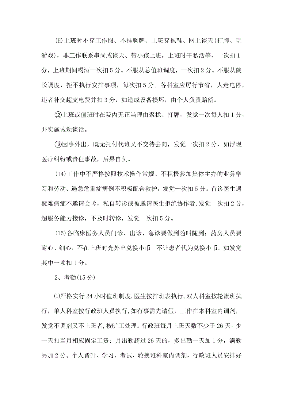 医院绩效考核方案设计.docx_第3页