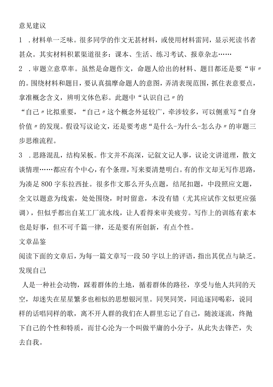 千年梦圆在今朝写作指导.docx_第2页