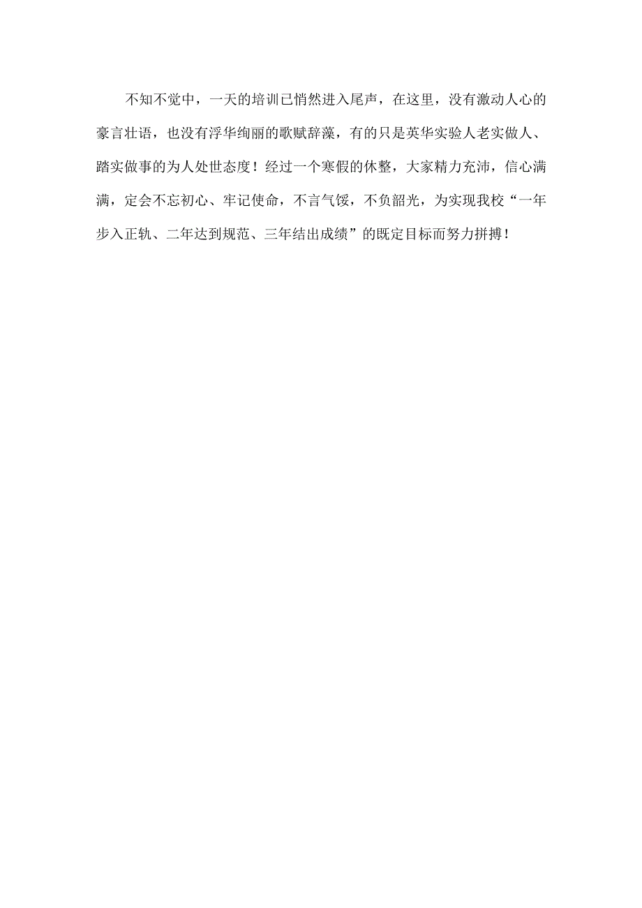 勇做担当狠抓落实——英华实验2019年寒假教师培训活动总结.docx_第2页