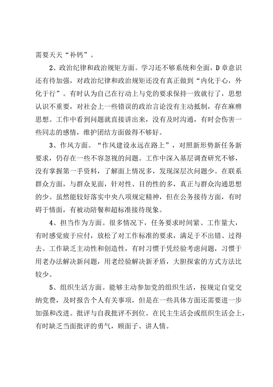 县主任民主生活会六个方面个人发言提纲范文6篇.docx_第2页