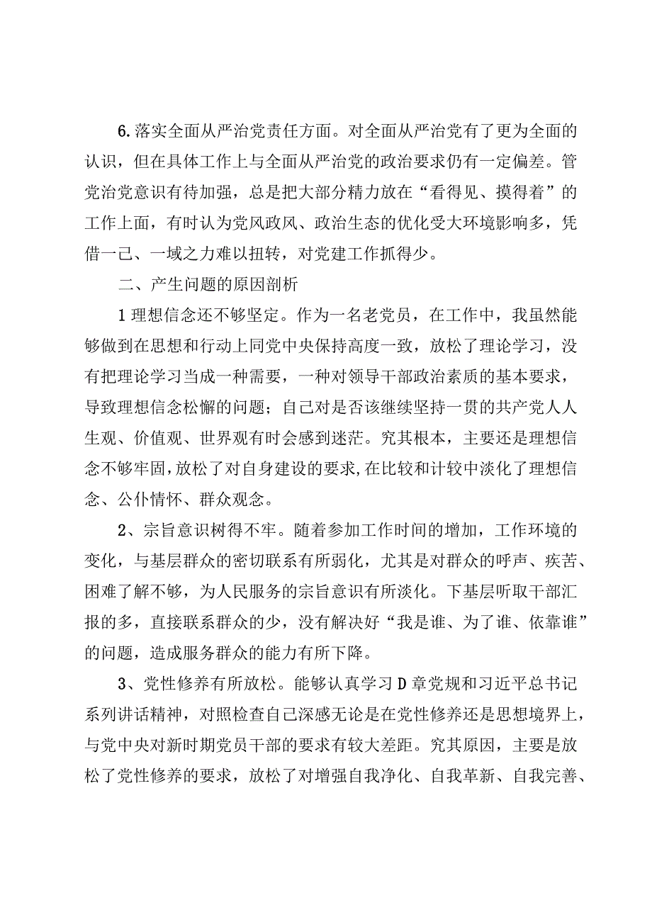 县主任民主生活会六个方面个人发言提纲范文6篇.docx_第3页