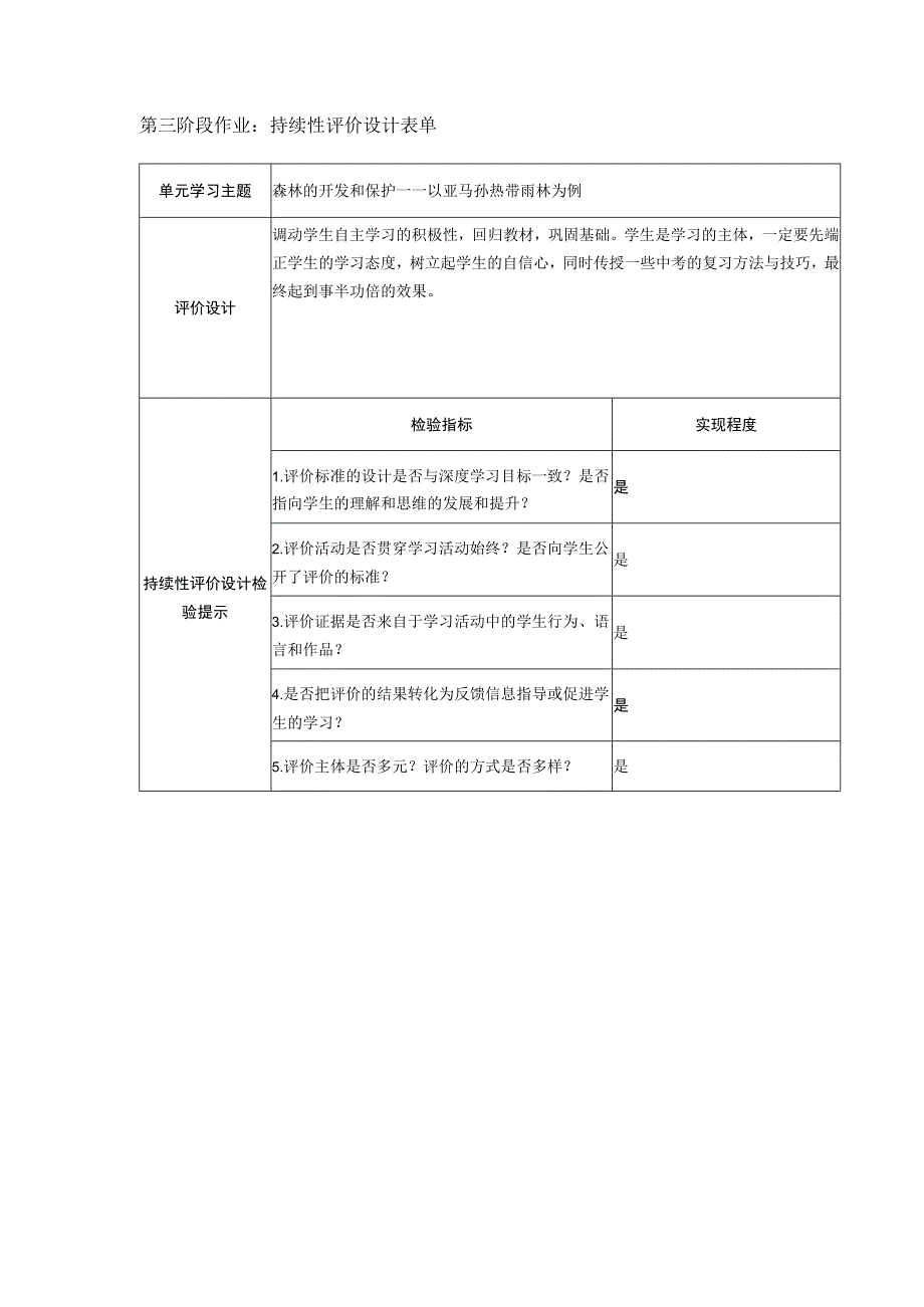 单元学习目标与活动设计表单(23).docx_第1页