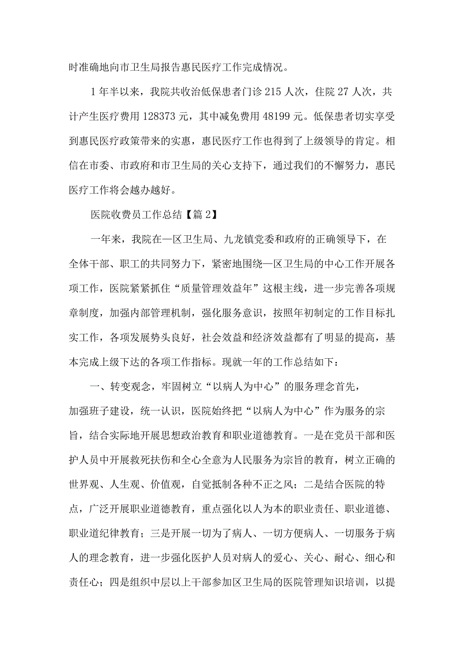 医院收费员工作总结范文7篇.docx_第3页