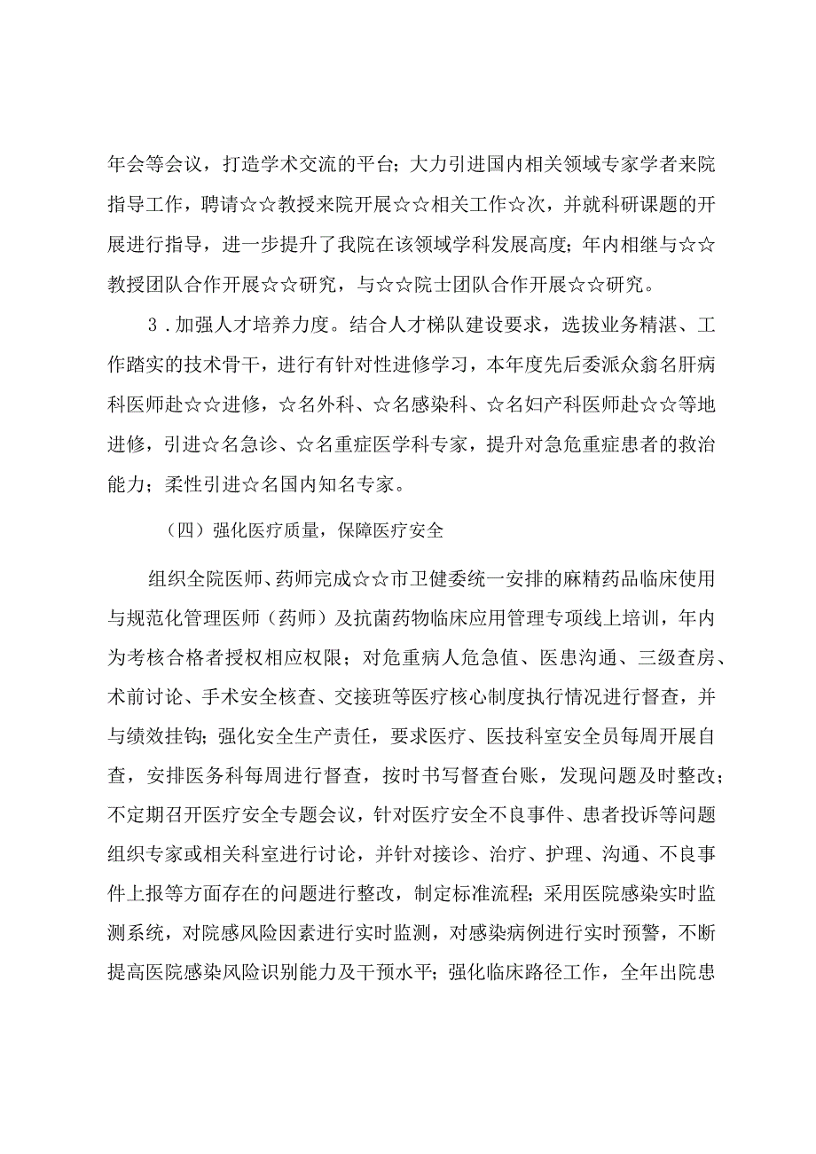 医院2023年工作总结及2023年工作计划.docx_第3页