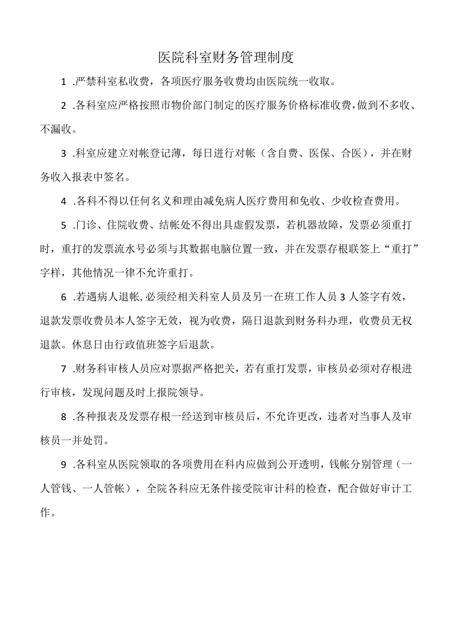 医院科室财务管理制度(标准版).docx_第1页