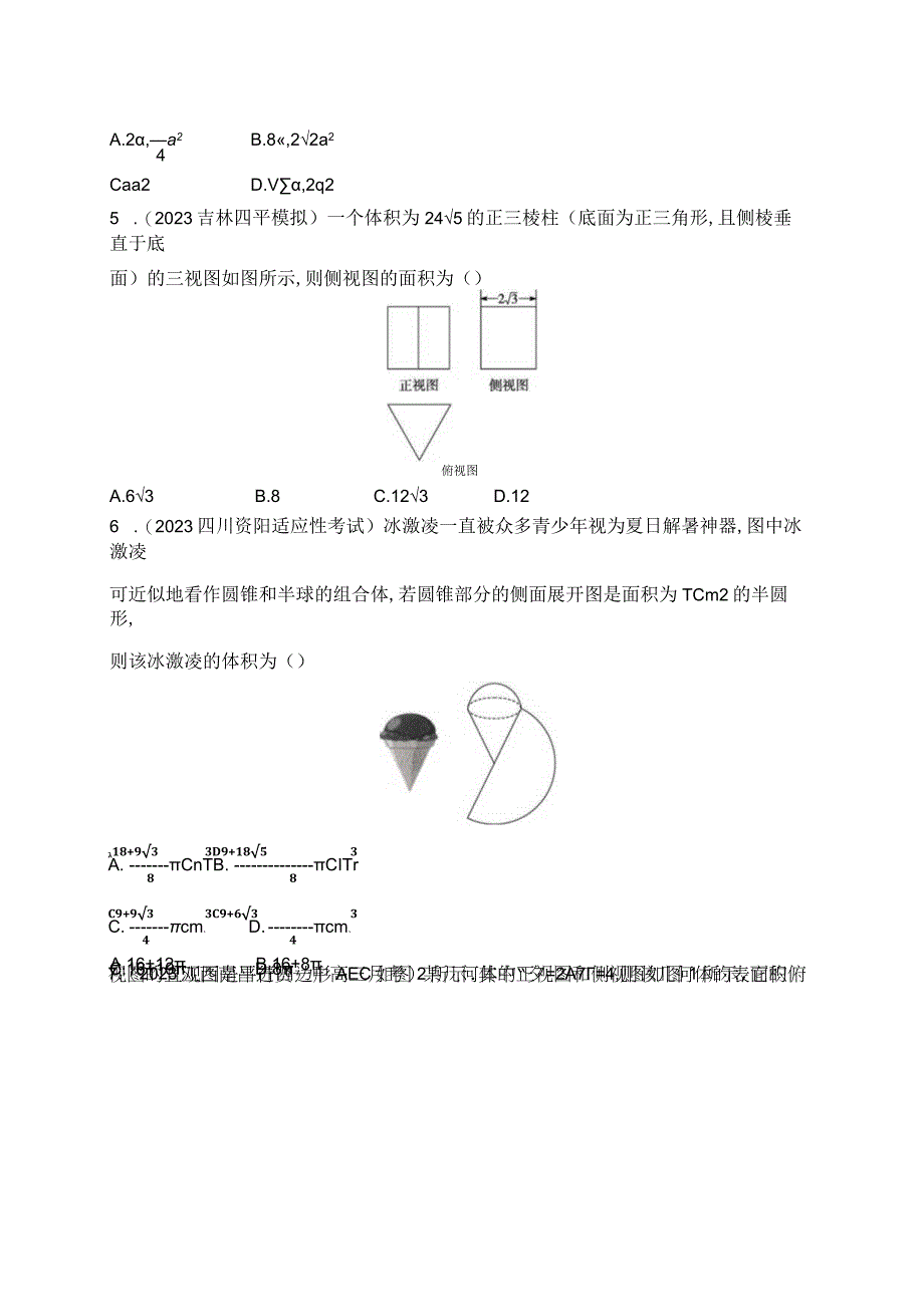 单元质检卷八立体几何副本.docx_第3页