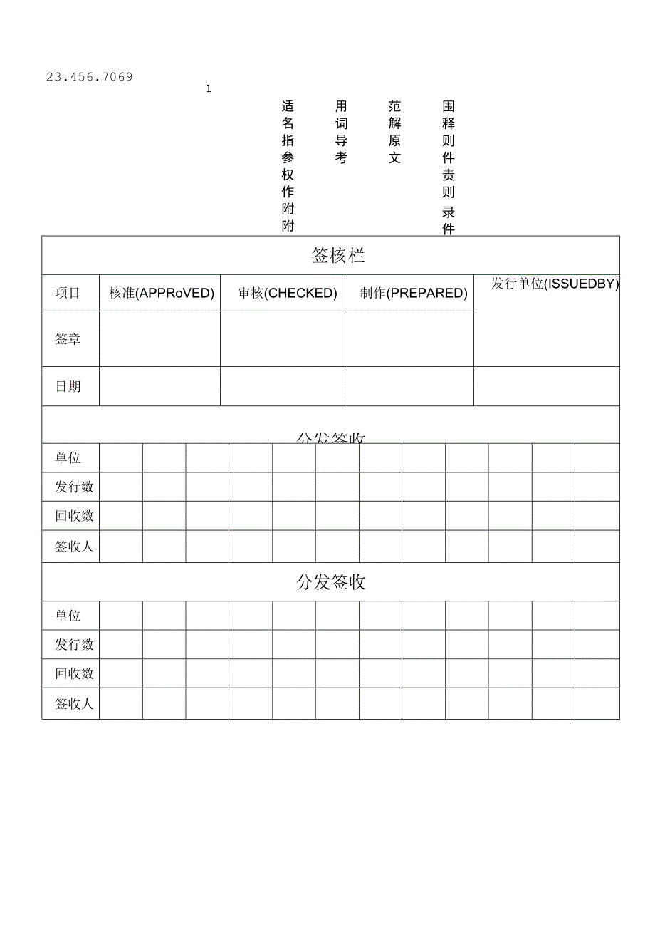 厨房消毒标准与操作规定.docx_第1页