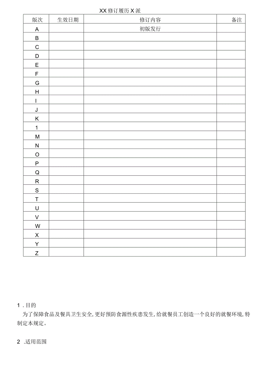 厨房消毒标准与操作规定.docx_第2页