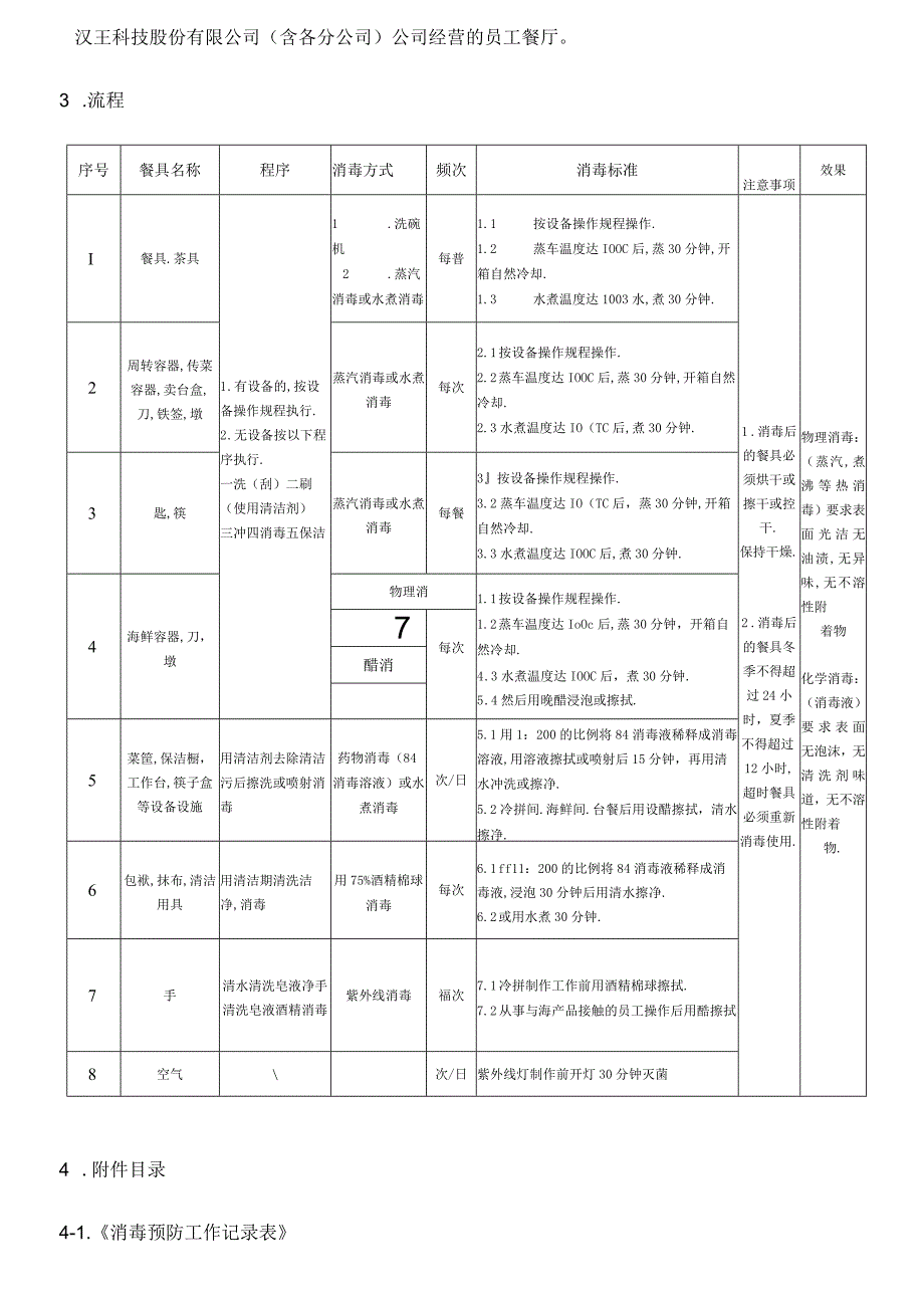 厨房消毒标准与操作规定.docx_第3页