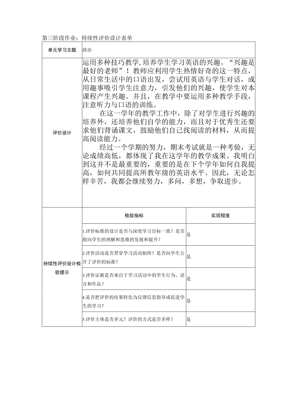 单元学习目标与活动设计表单(12).docx_第1页