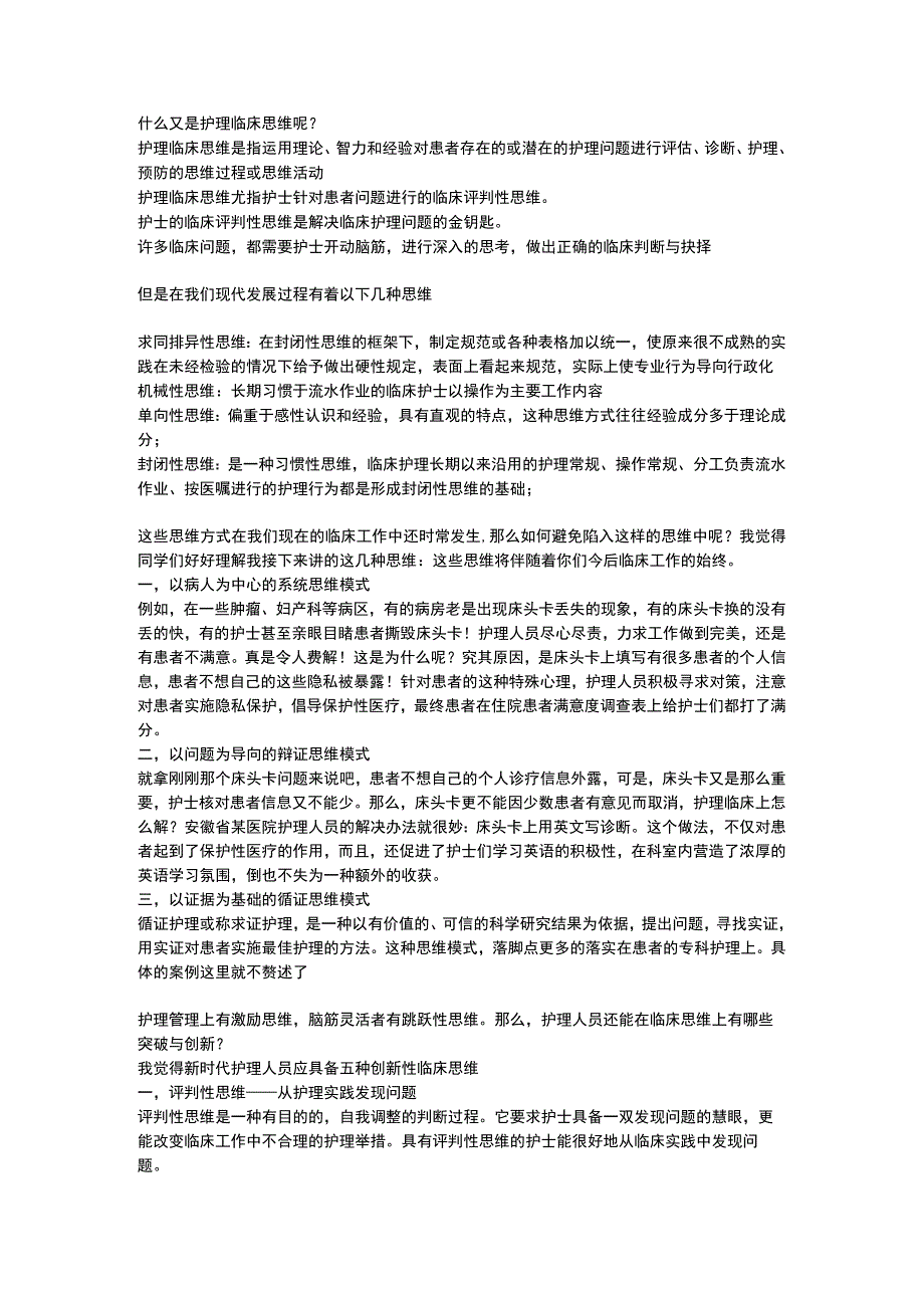 危重症护理临床思维讲稿.docx_第2页