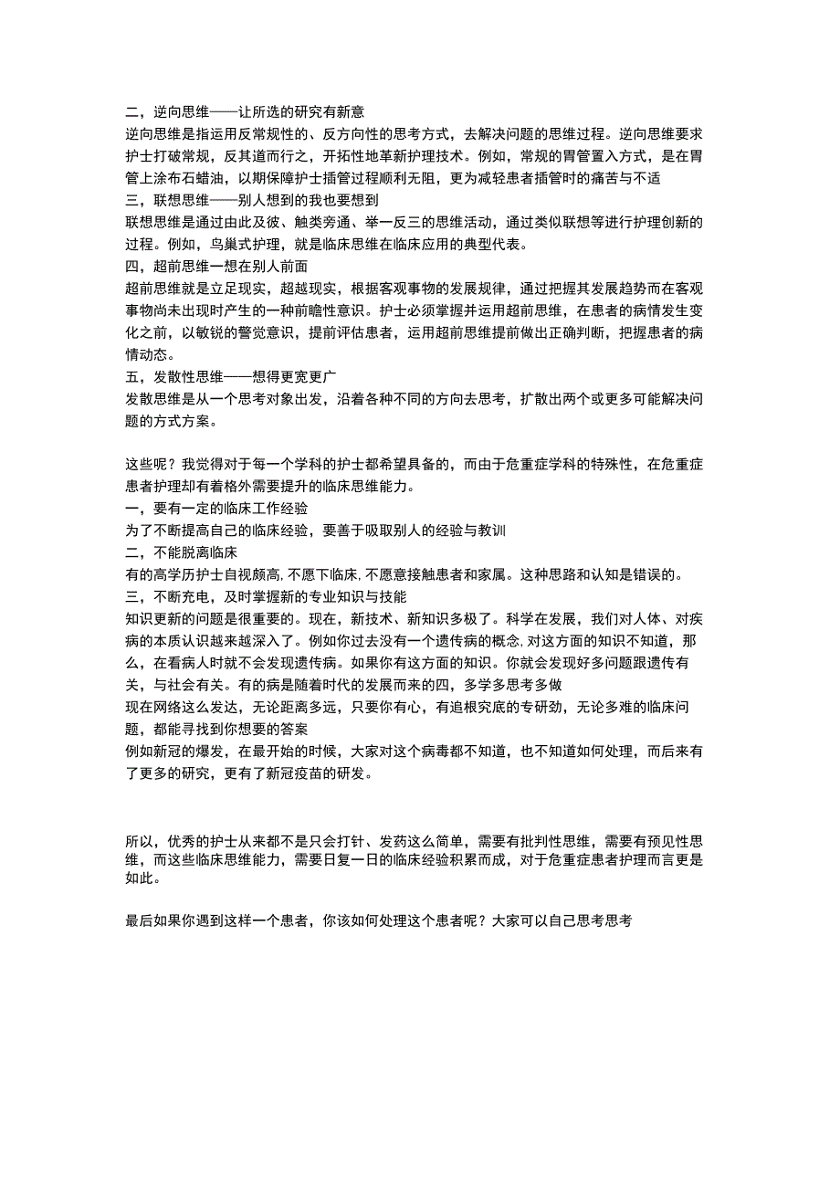 危重症护理临床思维讲稿.docx_第3页