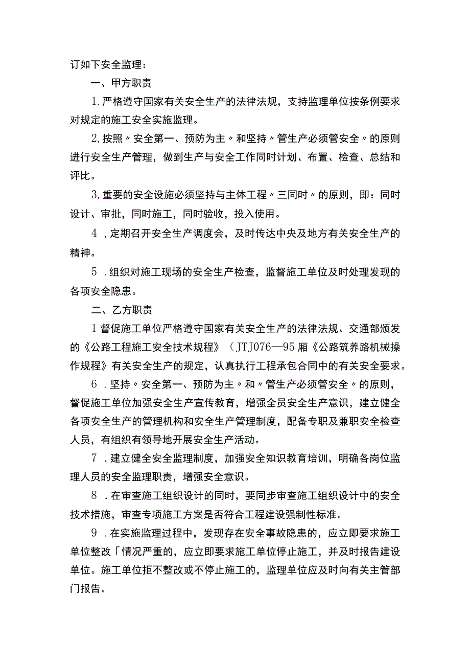 单位员工安全出游协议3篇.docx_第2页