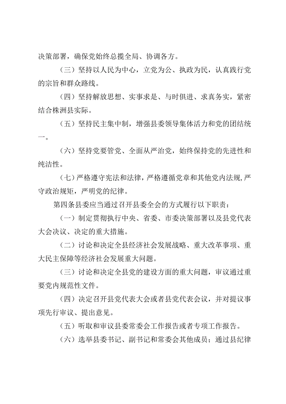 县委全会工作规则.docx_第2页