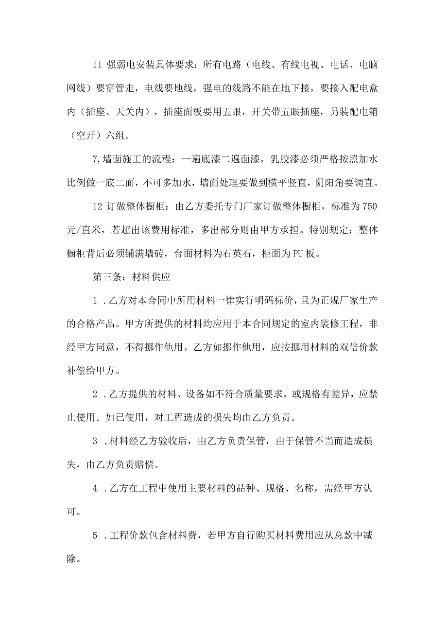 包工包料装修合同范本简单版.docx_第3页