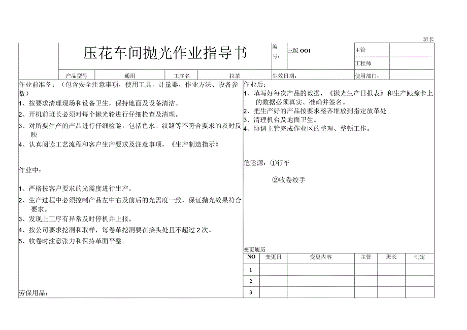 压花车间抛光作业指导书.docx_第1页