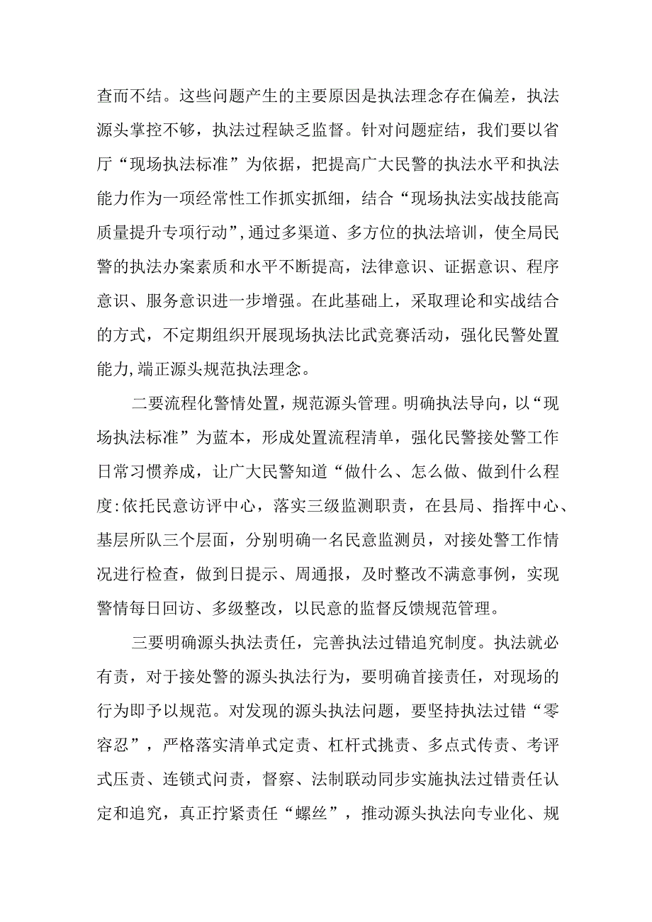 县委书记在2023年全县清洁取暖改造专题会议上的主持讲话.docx_第3页