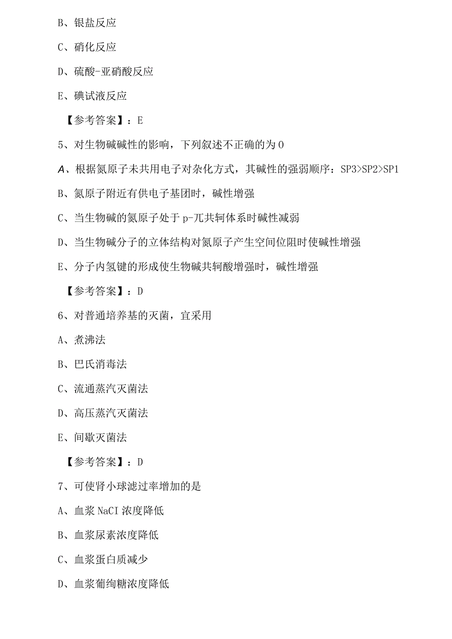 十一月上旬唐山迁安初级药师考试相关专业知识考前必做卷含答案.docx_第3页