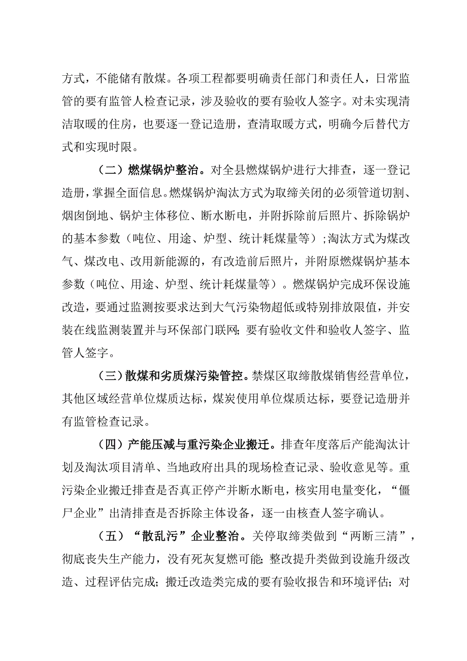 县大气污染综合治理集中大排查方案.docx_第3页