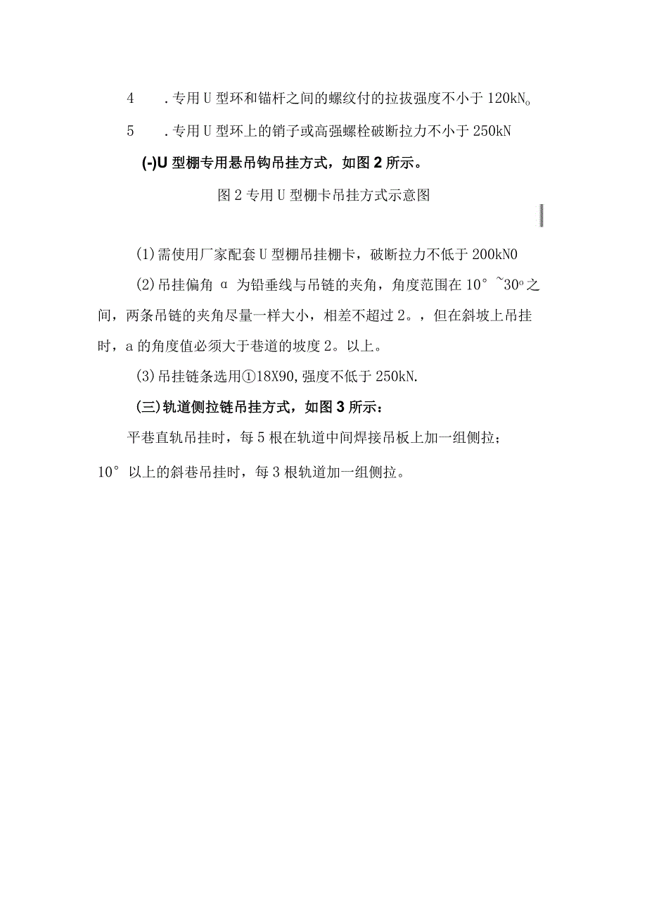 单轨吊轨道的吊挂形式及安装标准.docx_第2页