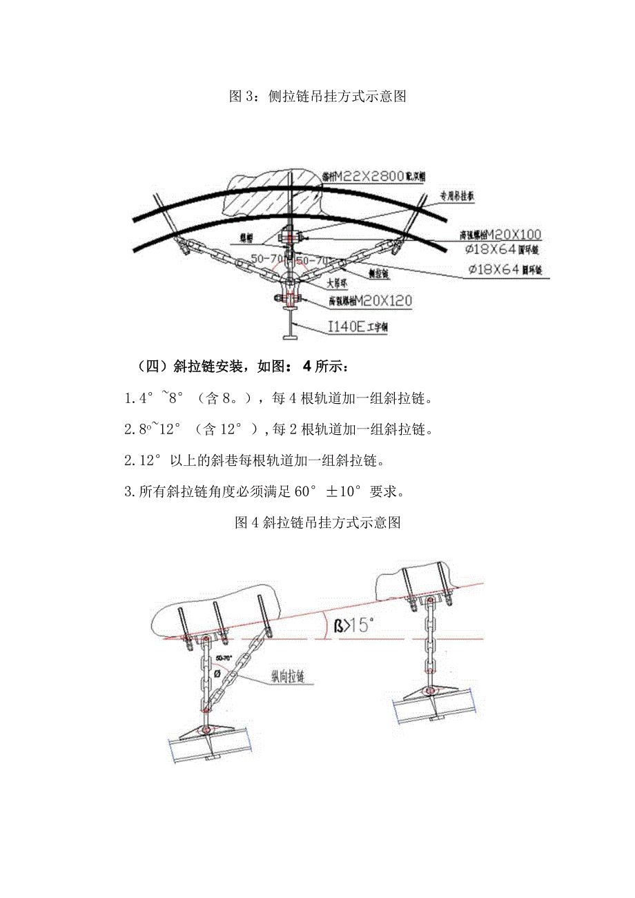 单轨吊轨道的吊挂形式及安装标准.docx_第3页