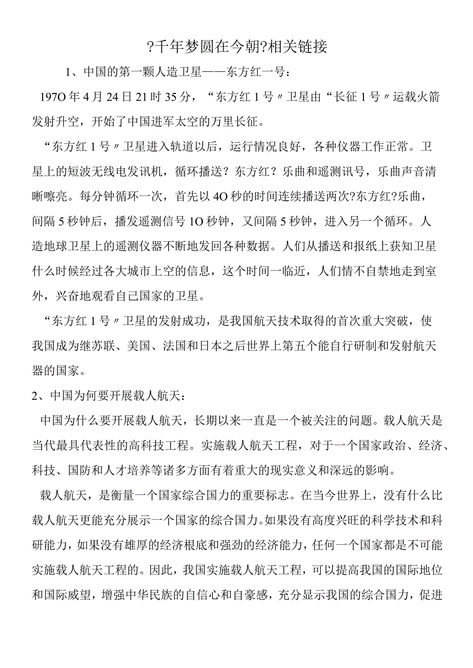 千年梦圆在今朝相关链接.docx_第1页