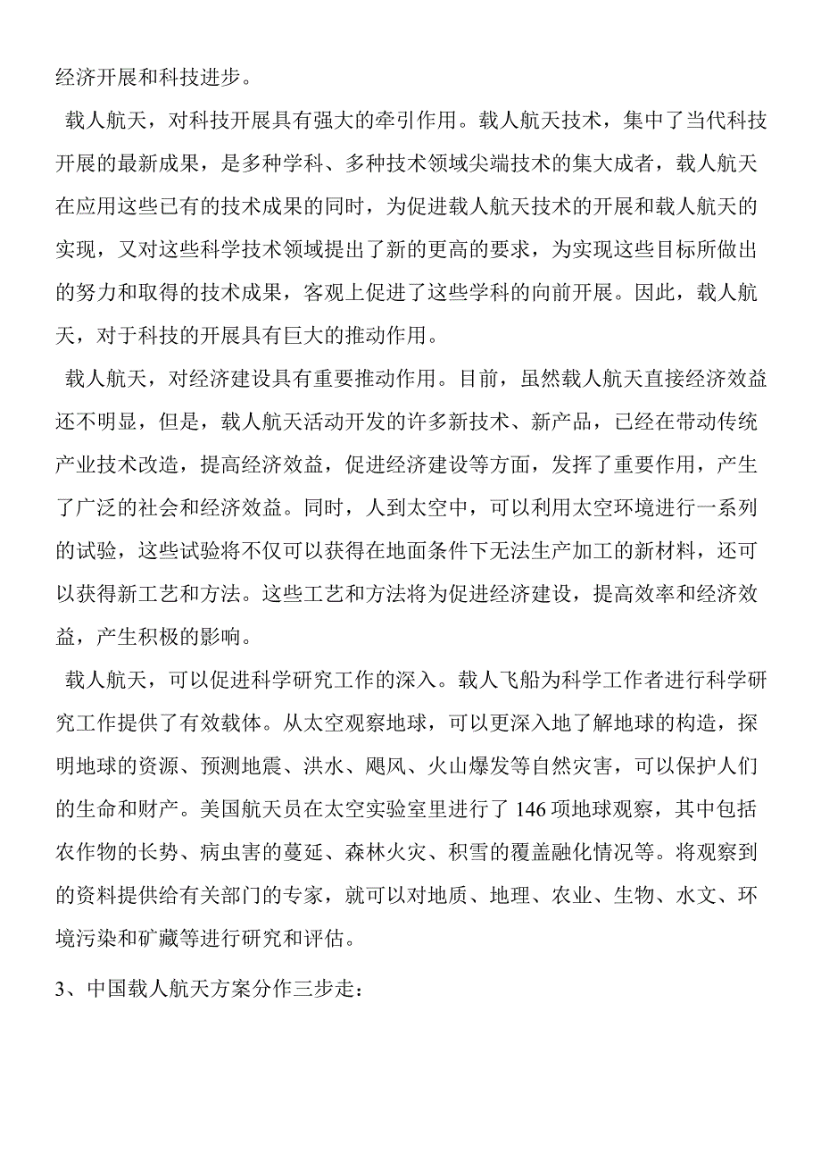 千年梦圆在今朝相关链接.docx_第2页