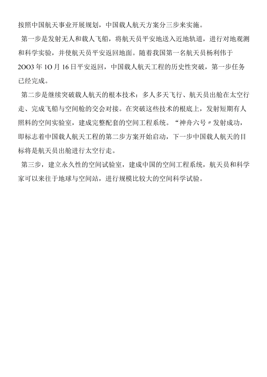 千年梦圆在今朝相关链接.docx_第3页