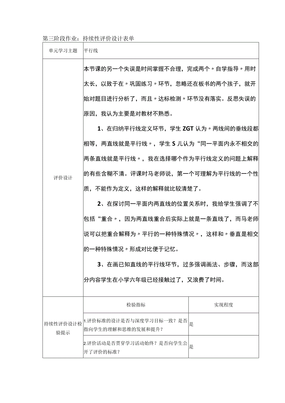 单元学习目标与活动设计表单(11).docx_第1页