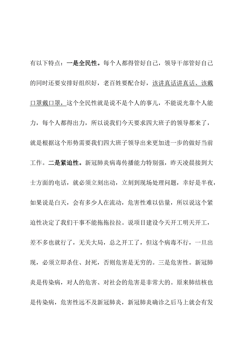 县委书记在县新冠肺炎疫情防控工作专题会议讲话.docx_第2页