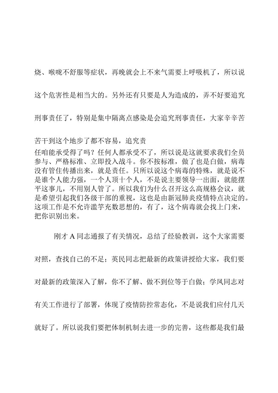 县委书记在县新冠肺炎疫情防控工作专题会议讲话.docx_第3页