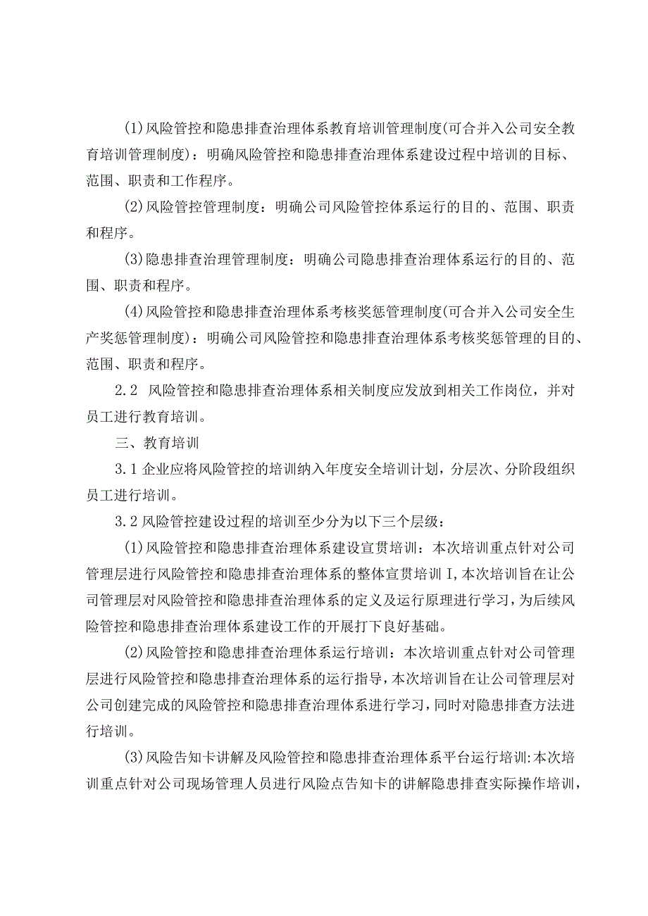 包装印刷行业小微企业双重预防机制.docx_第3页