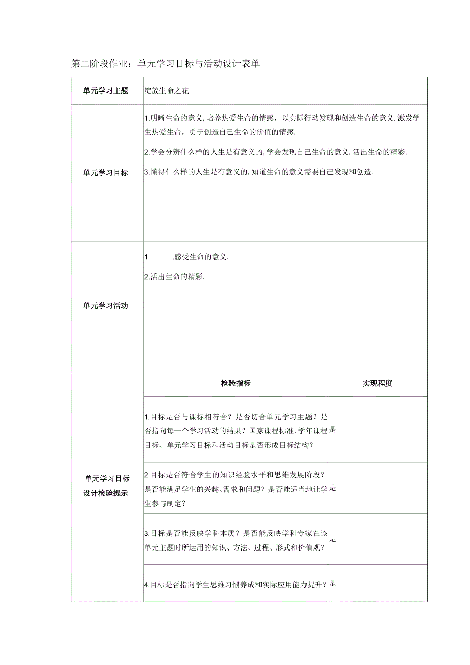 单元学习目标与活动设计表单(13).docx_第1页