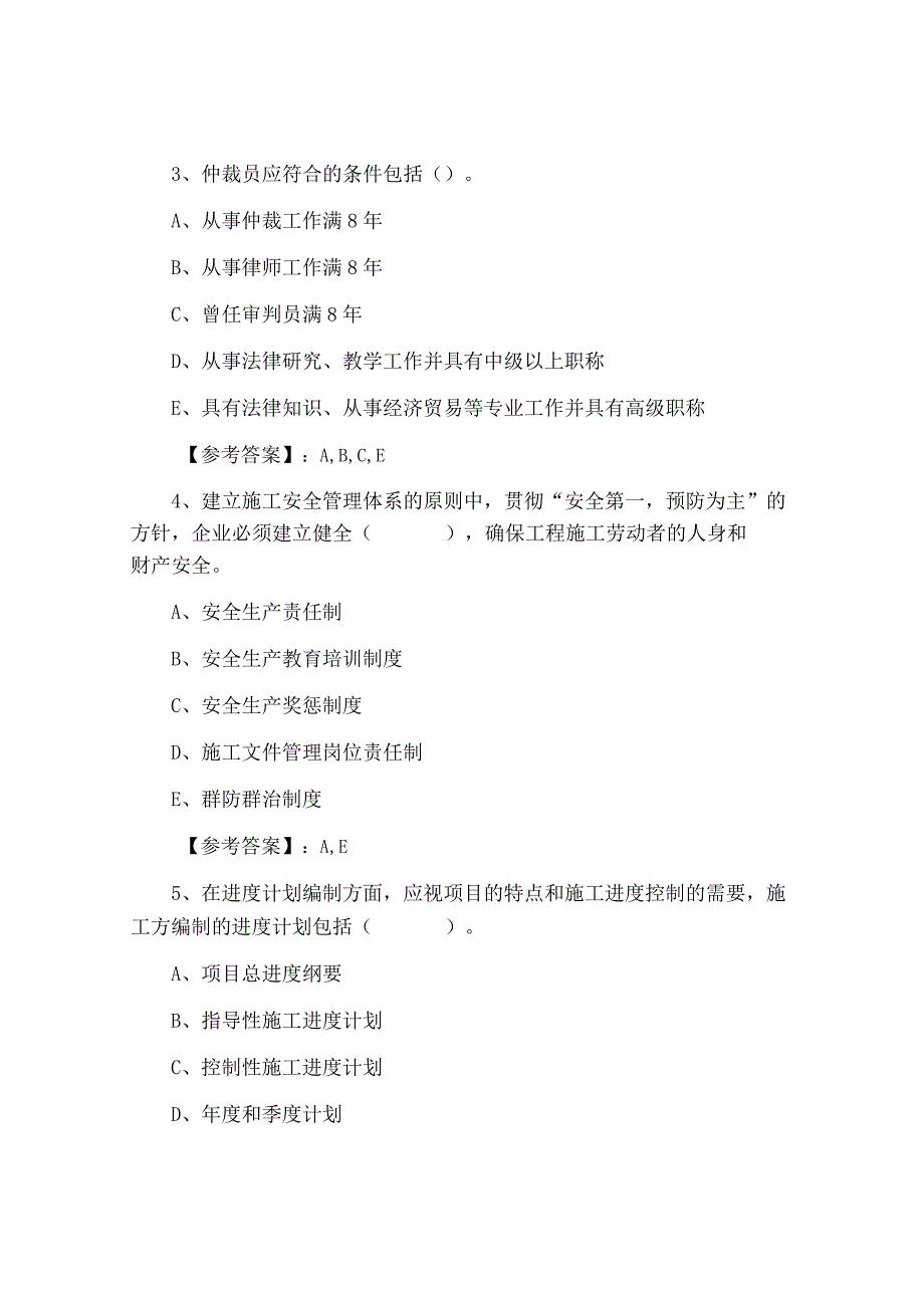 十月上旬建设工程施工管理二级建造师考试第六次水平抽样检测卷含答案.docx_第2页